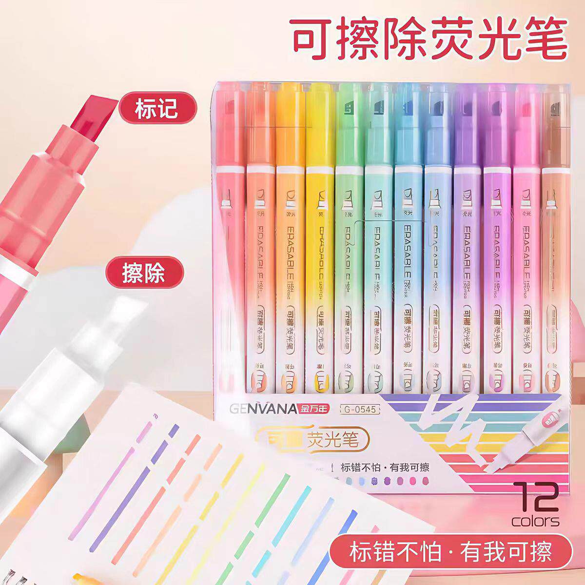 可擦萤光笔新客立减自然色系磨摩擦萤光笔笔记标记学生变色水彩笔