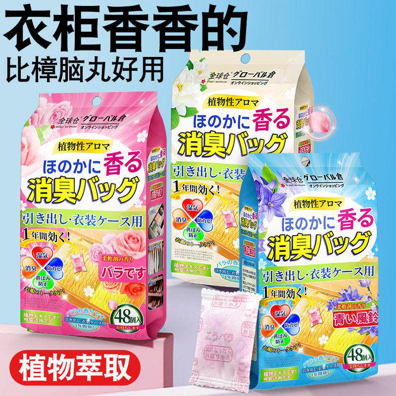 日本花香樟脑丸家用衣橱柜防潮防霉除味驱虫蟑螂留香无毒防蛀片