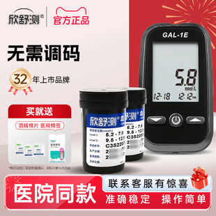 欣舒测血糖仪器家用测试仪官方旗舰店血糖试纸医用AB-105G血糖仪