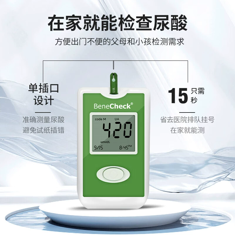 百捷BeneCheck尿酸仪医用级