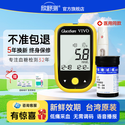 家用仪器试纸欣舒测糖尿病AB-103