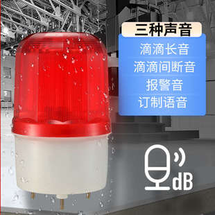 语音提示器旋转警报灯闪烁灯LED声光报警器220V24V12V警示爆闪灯