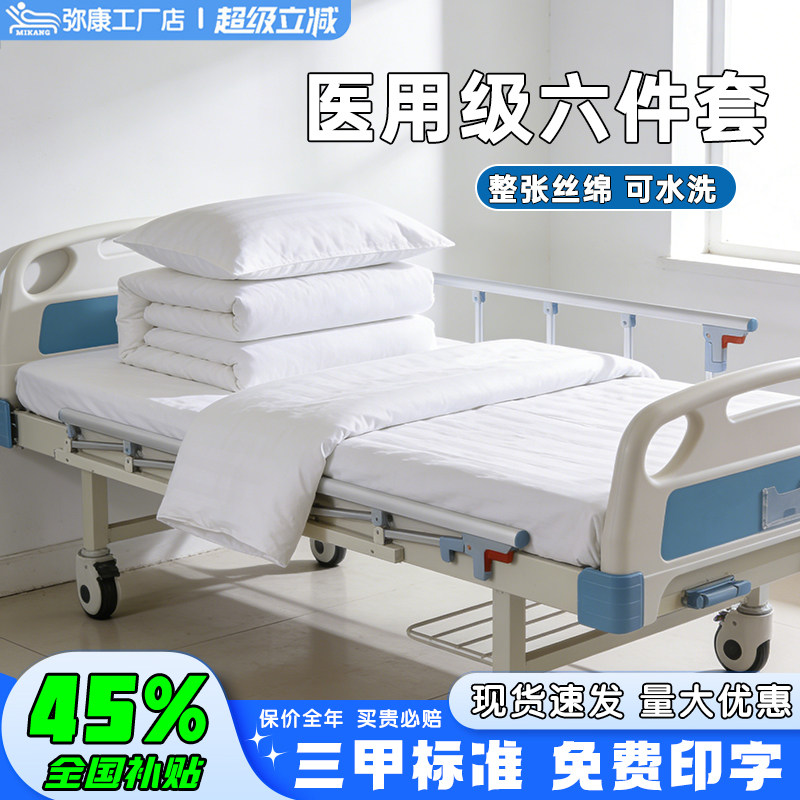 弥康病床三/六件套纯丝棉可水洗门诊所卫生养老院病床床上用品