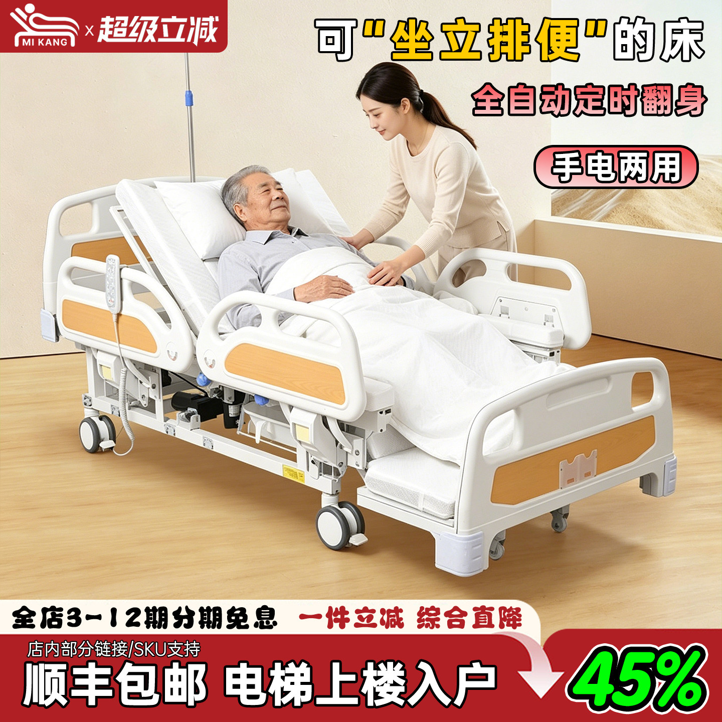 【手电两用】弥康老人全电动护理床全自动家用多功能翻身国家补贴
