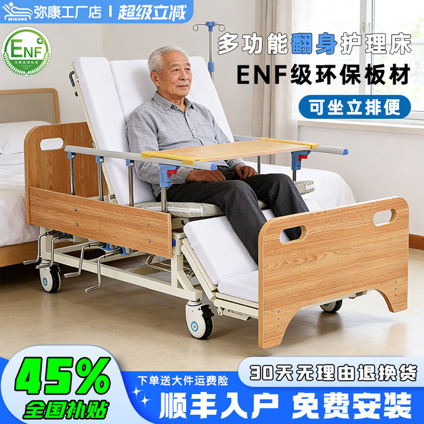 【顺丰包邮包安装】弥康适老化人翻身多功能护理床家庭用可大小便