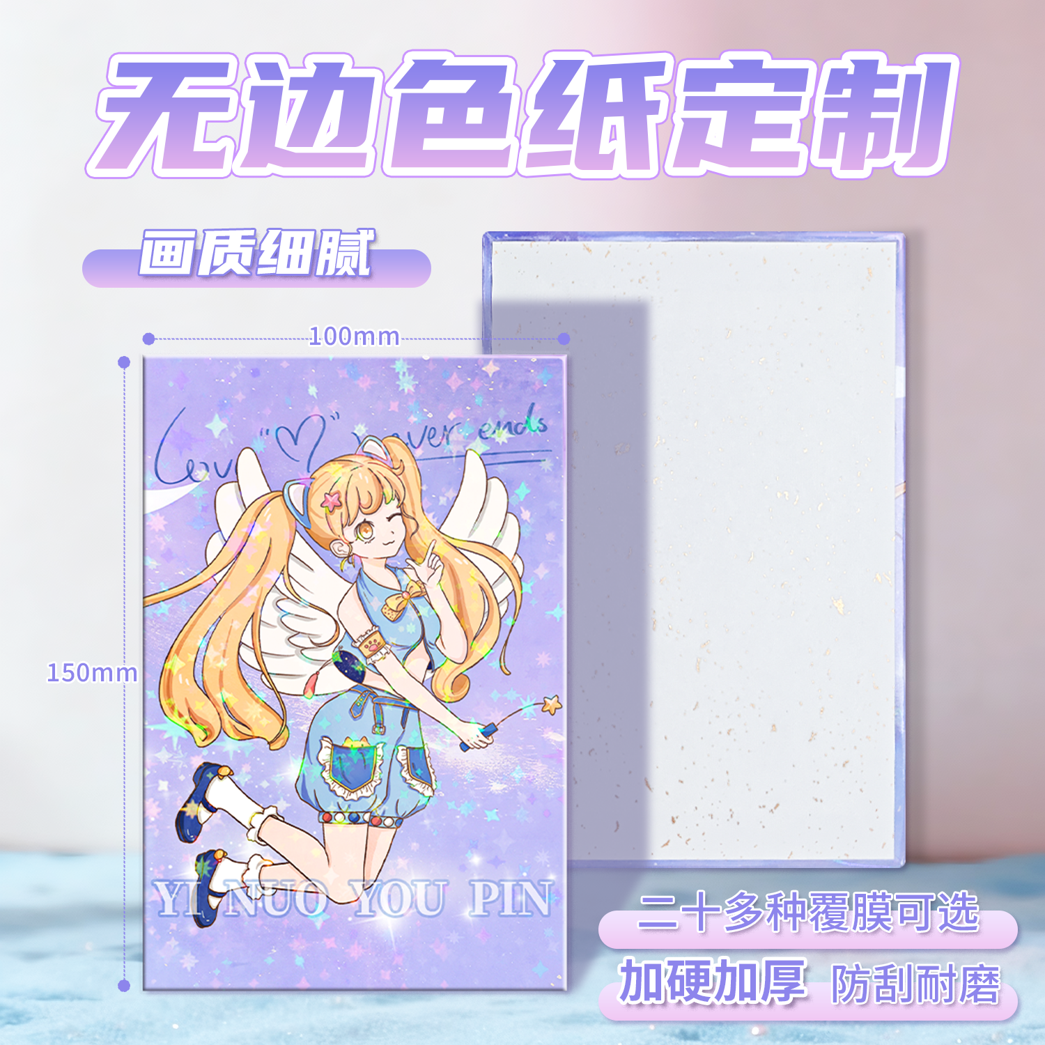 祎诺优品六寸无边覆膜色纸定制来图谷子自印二次元动漫小批量定做,模玩/动漫/周边/娃圈三坑/桌游,动漫挂件/文具,淘宝优惠券,粉丝福利购,淘宝优惠卷