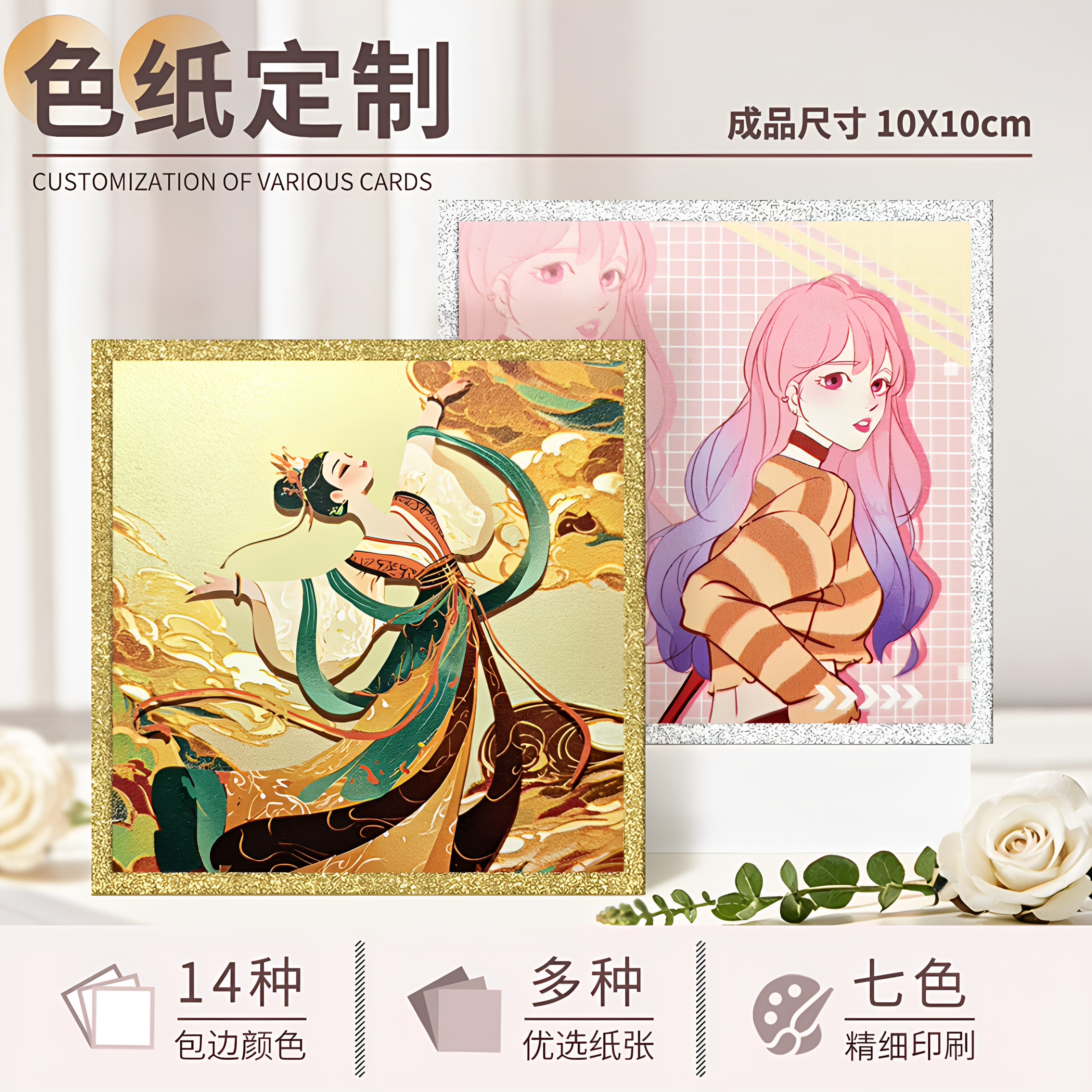 祎诺优品特种纸色纸来图定制图片