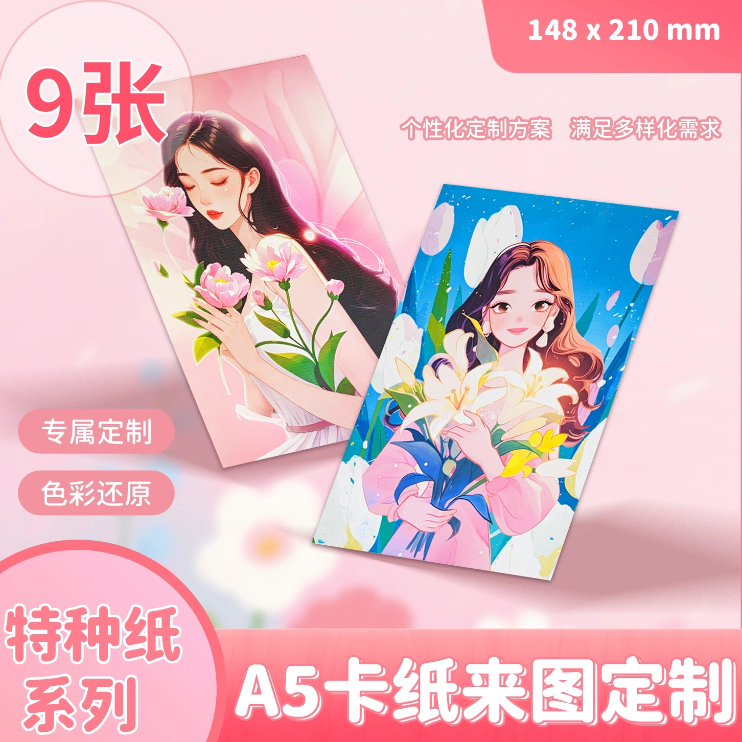 祎诺优品9张特种纸A5卡来图定制图片