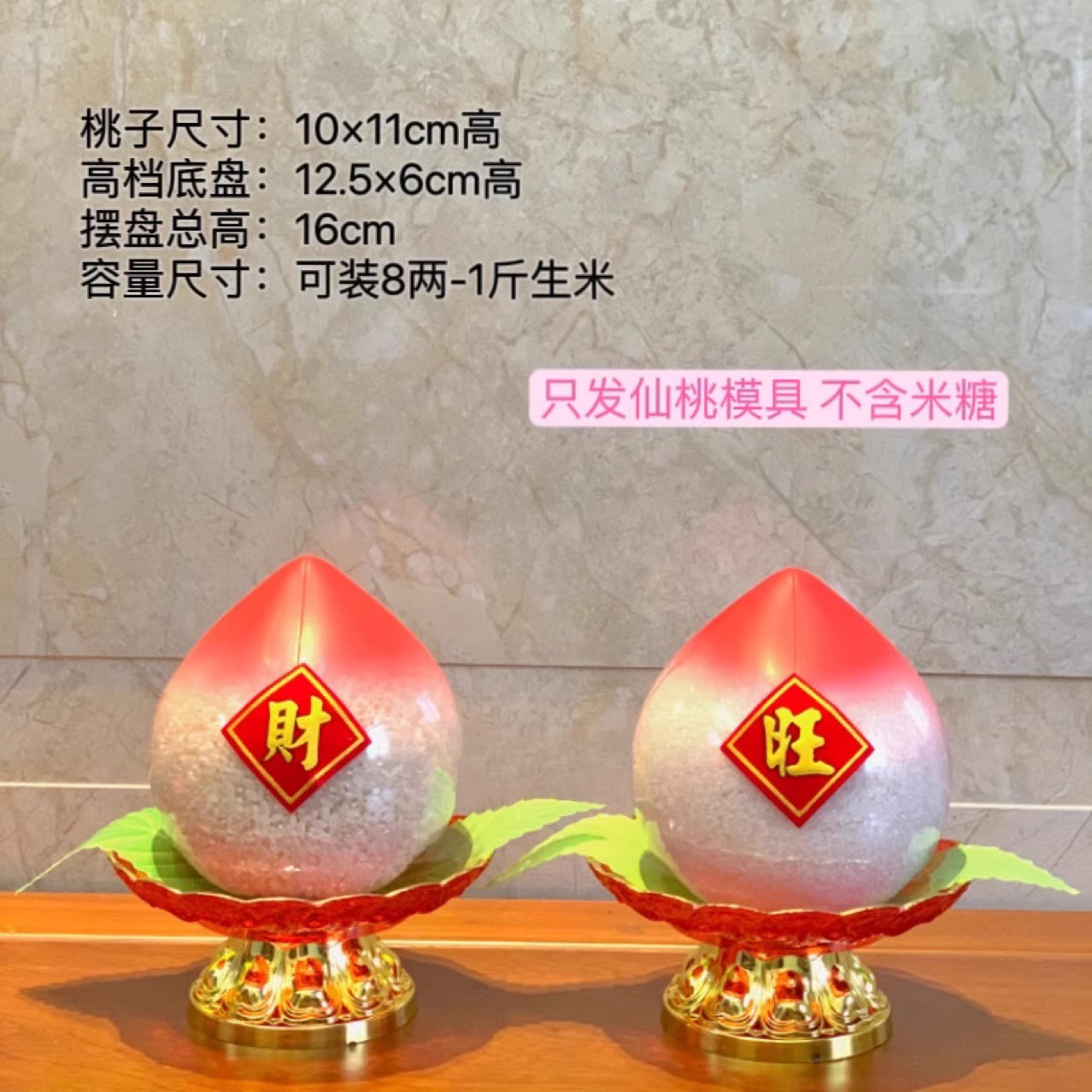 潮汕节庆白糖米头仙桃模具 寿桃模具 生日贺寿供佛菩萨糖桃塔