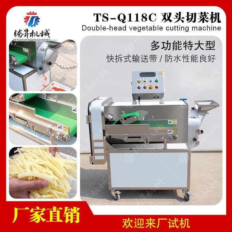 台湾切菜机商用豆角切段机大头菜切丝切片切丁机双头切菜机