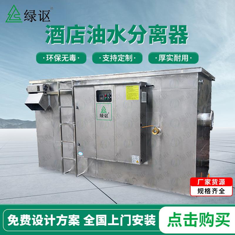 餐饮油水分离器一体化设备油水分离机设备不锈钢隔油器隔油提升