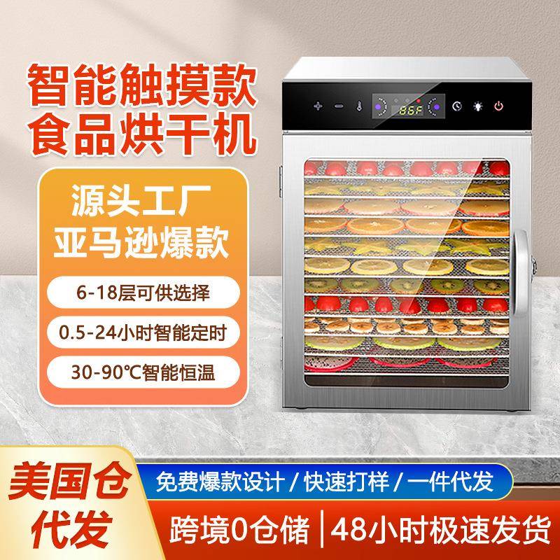 12层小型食品烘干机零食肉脯风干干果机家用食物果蔬水果烘干机