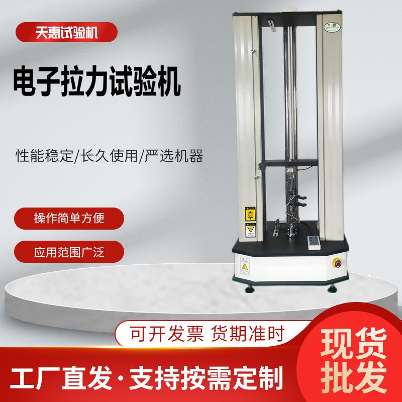 电脑控制电子拉力试验机橡塑材料拉伸测试仪万能材料拉力机厂家