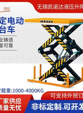 小型固定电动车1000KG-4000KG液压卸货平台建议货梯工作台厂家