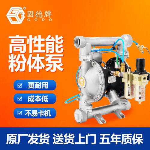 固德牌不锈钢气动粉体泵QBF3-405080粉末输送泵气动隔膜泵抽粉
