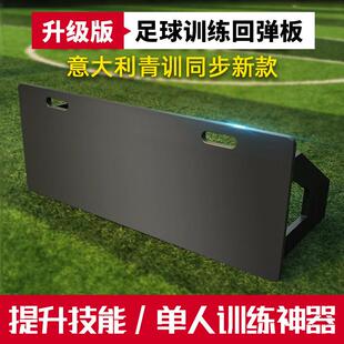足球回弹板足球训练器材回弹板回挡板足球反弹接球脚法训练反弹板