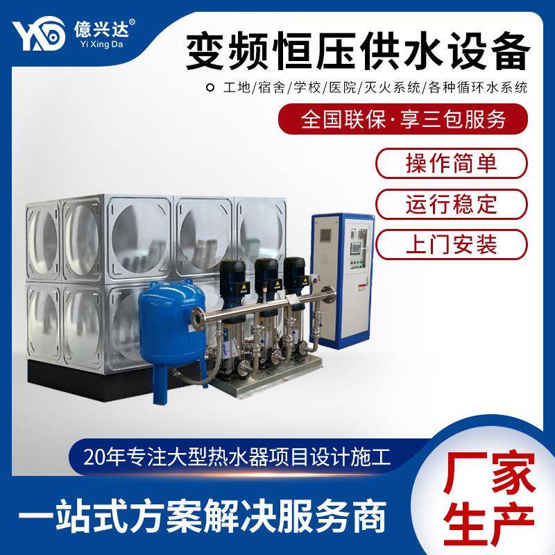 恒压无负压变频供水设备不锈钢多级增压泵工地用水二次加压无塔