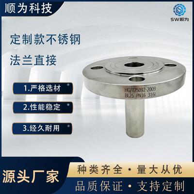 流体卫生级304不锈钢焊接法兰转接头变径一端焊接一端法兰