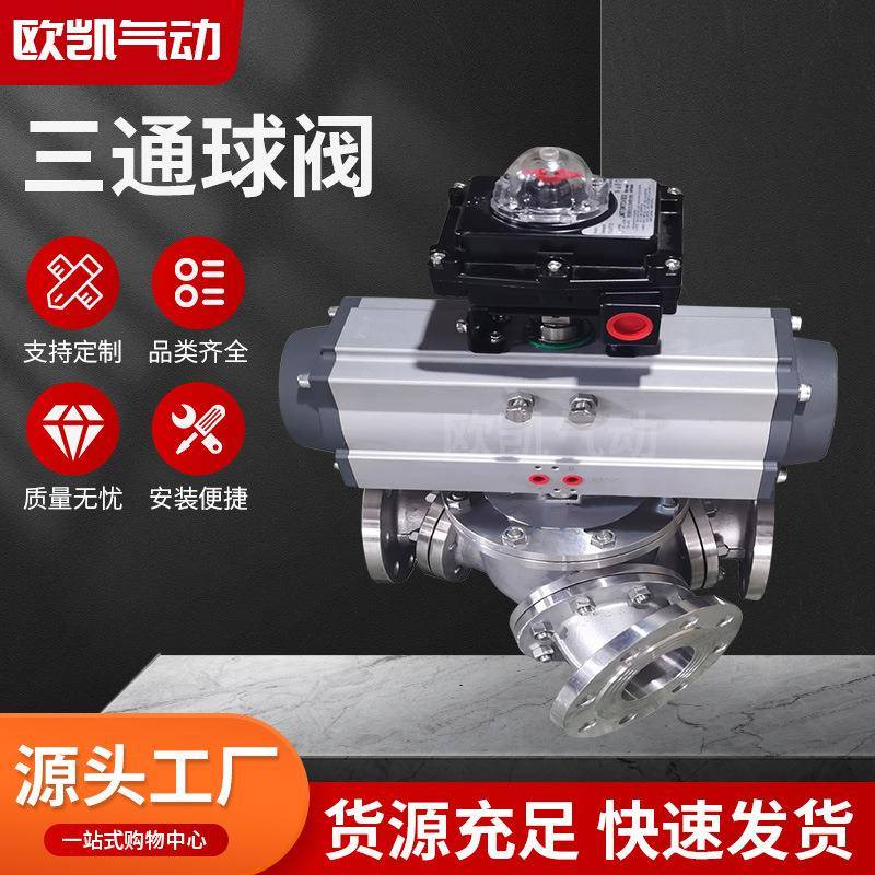 厂家三通球阀不锈钢气动球阀气动开关阀门