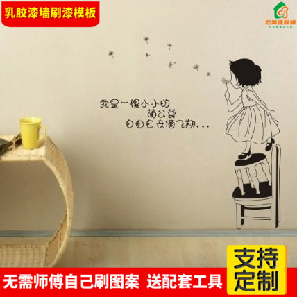 儿童房乳胶漆造型模板镂空卧室背景墙装饰贴刷P漆模具 蒲公英女孩