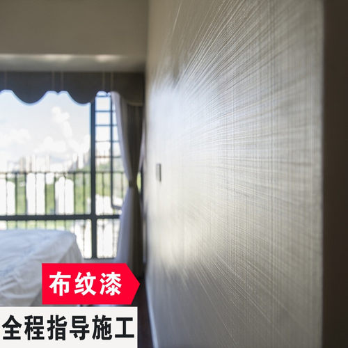 肌理布纹漆麻布纹艺术漆金属布纹漆复古麻布纹漆艺术涂.料刷子工
