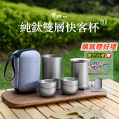 户外纯钛泡茶器钛旅行茶具套装 茶杯双层便携露营钛快Z客杯钛茶具