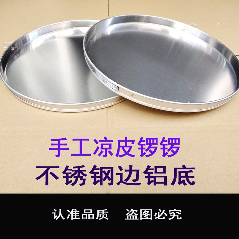 陕西凉皮制作工具凉皮锣锣面v皮罗罗旋子玄子凉皮盘铝底商用款中