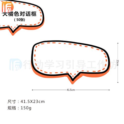 行动学习引i导工具对话框气泡 异形卡纸