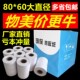 60厨房超市收银纸 热敏打印纸80x60餐q饮打印纸收银纸80 100 包邮