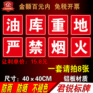 加油站标识气g提示牌油库重地严禁烟火户外反光膜铝板标志牌告示