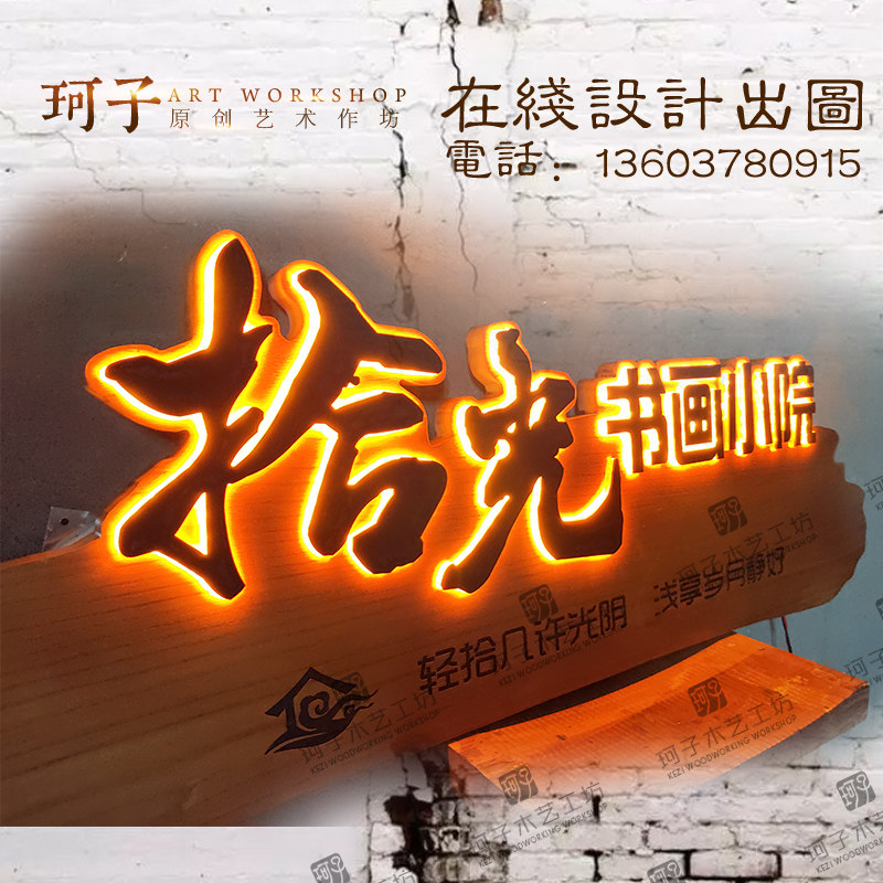 实木发光牌匾东阳k木雕仿古门头招牌可客制化休闲农场民宿适用