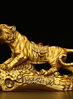 虎啸生财生肖g虎摆件金钱虎上山虎办公室桌面新年虎吉祥物纯铜老