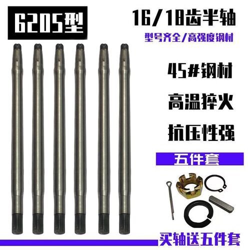 电动三轮车半轴18齿 9r轴头6205轴承后桥半轴总成传动轴后桥轴加