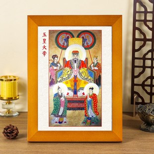 玉皇大帝画像桌面摆件p昊天上帝挂像客厅玄关居家结缘实木相框摆