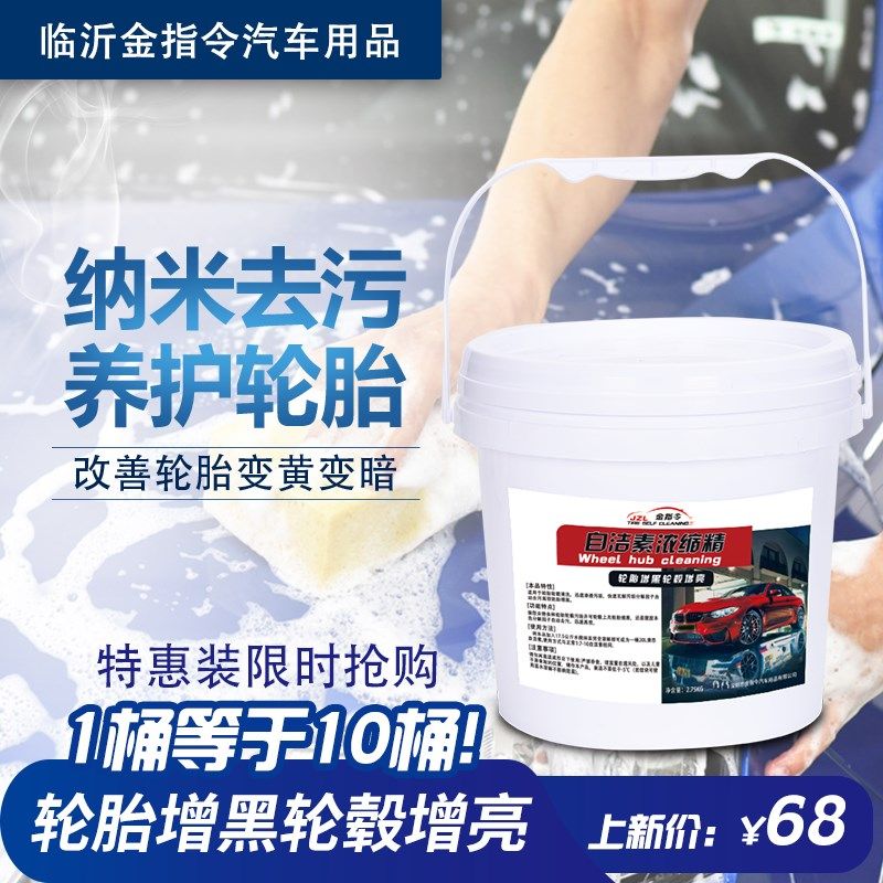 汽车轮毂a轮胎清洗剂铁粉钢圈多功能浓缩自洁素增黑增亮防灰尘包