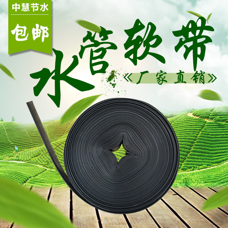 PE软带农用浇地水带主带灌溉v设备软管2寸滴水滴灌带主管110软水