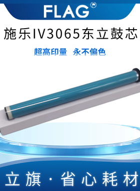 全录3065东立鼓芯 2056q 2058 2060感光鼓 3060 4070 5070硒鼓