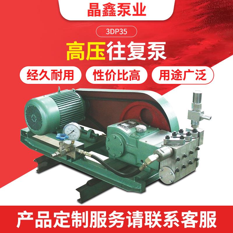 厂家直供3DP35电动三柱塞高压往复泵不锈钢化工管道清洗试压泵
