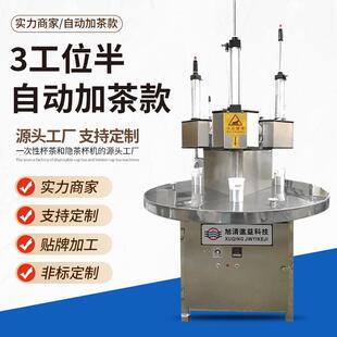 东莞旭清进益隐茶杯包装机械三工位隐茶杯机半自动隐茶杯机