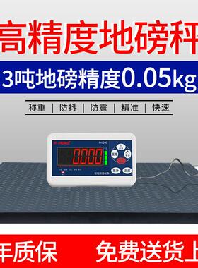 加厚5mm高精度电子地磅秤1t-3吨5吨工业地秤0.05kg小平台秤磅称