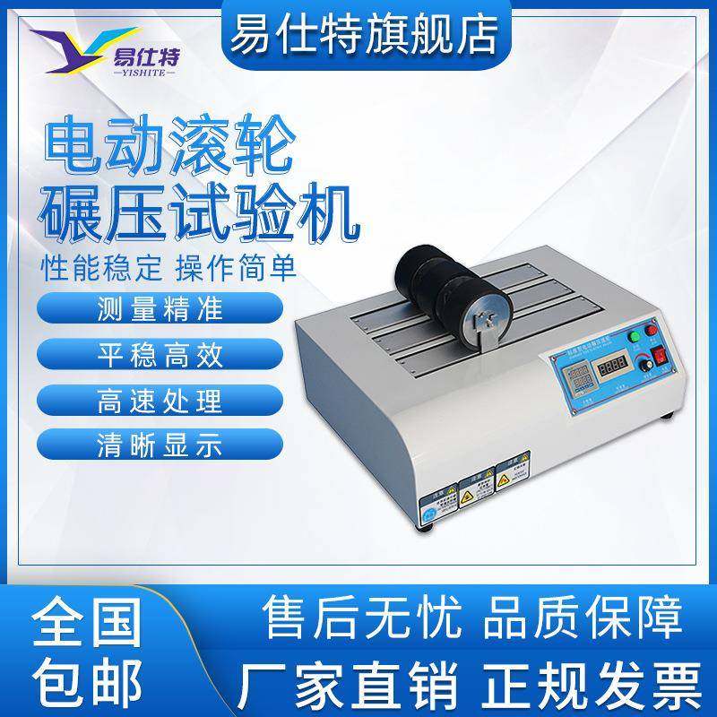电动碾压轮试验机橡胶单双头滚轮保持力测量胶带初粘性持粘测试仪