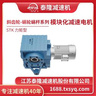 力矩臂ST空心出轴模块化斜齿轮 蜗轮蜗杆减速机