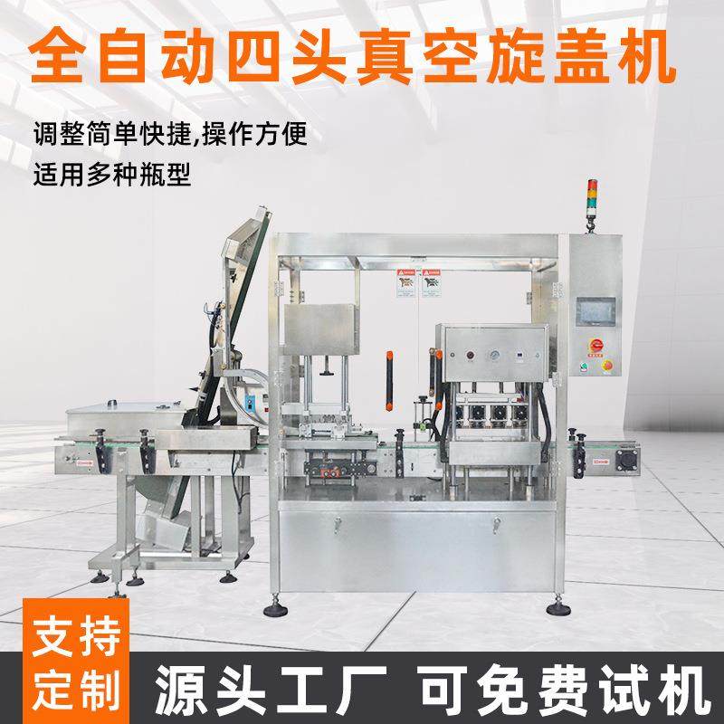 全自动真空旋盖机辣椒酱酱料果酱海鲜酱燕窝果汁马口铁盖包装机,办公设备/耗材/相关服务,封口机,淘宝优惠券,粉丝福利购,淘宝优惠卷