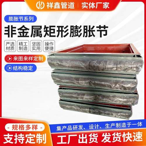 矩形非金属膨胀节D-LD2000非金属补偿器脱硫非金属补偿器