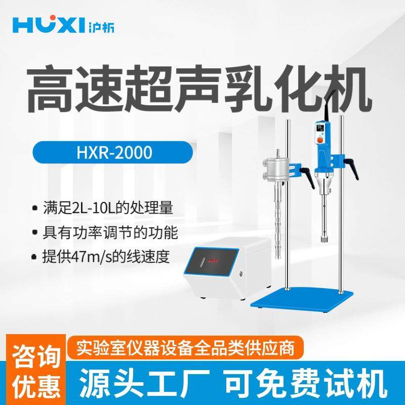 高速分散乳化机HXP-2000高速超声乳化机实验室乳化机,工业油品/胶粘/化学/实验室用品,其他实验室设备,淘宝优惠券,粉丝福利购,淘宝优惠卷