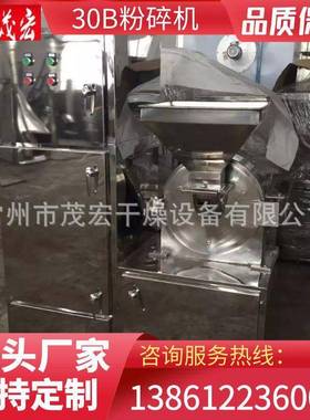 30B粉碎机中草药粉碎机不锈钢粉碎机中草药打粉机