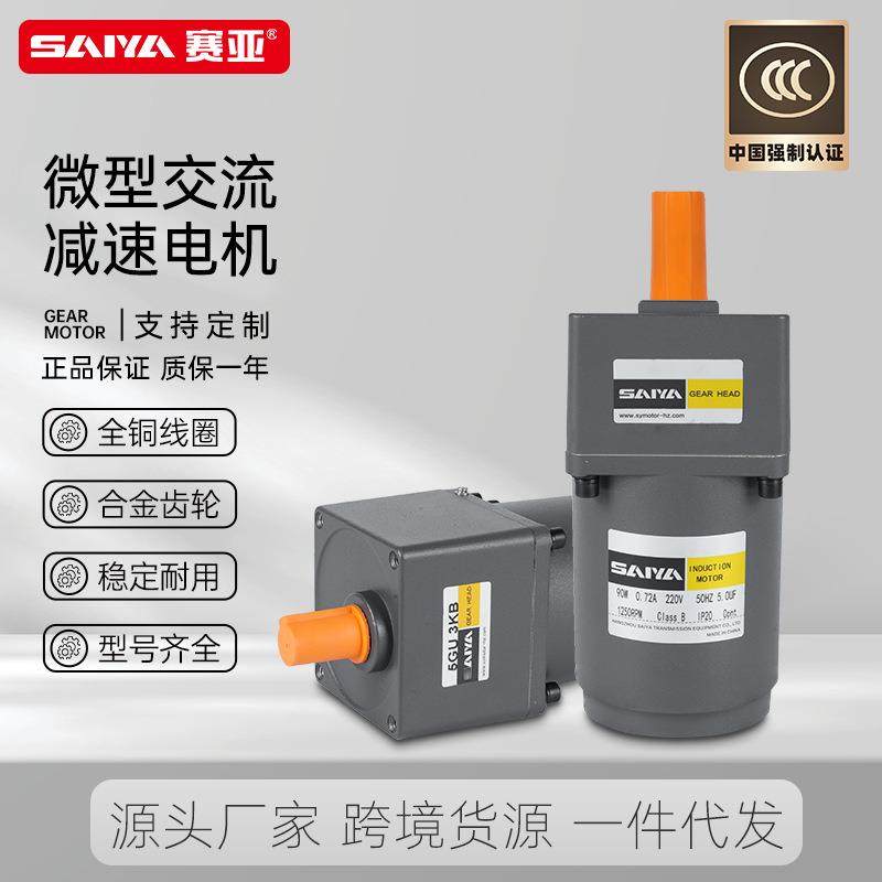 微型交流调速马达单相220V6W/10W齿轮减速电机