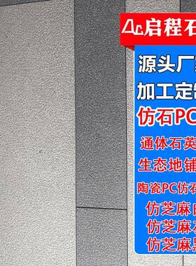 pc仿石砖生态地铺砖园林室外庭院花岗岩石砖工程建筑用石多花色