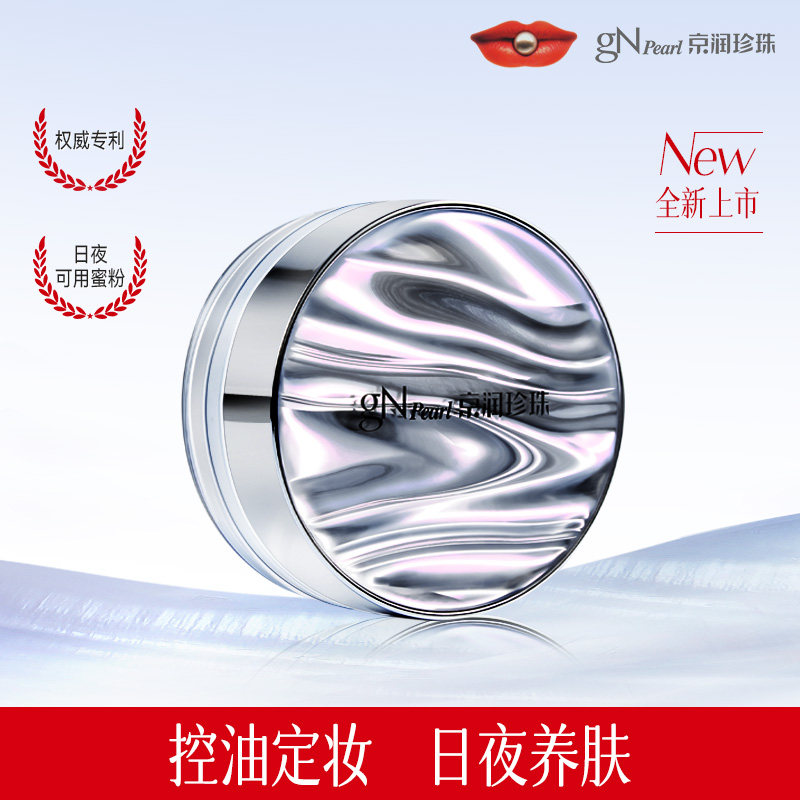京润珍珠珍珠养肤蜜粉8g控油散蜜粉/散粉