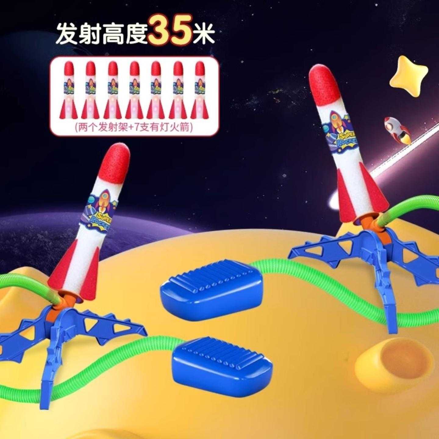 儿童脚踩冲天小火箭同款发射筒玩具发光飞天炮户外脚踏式发射